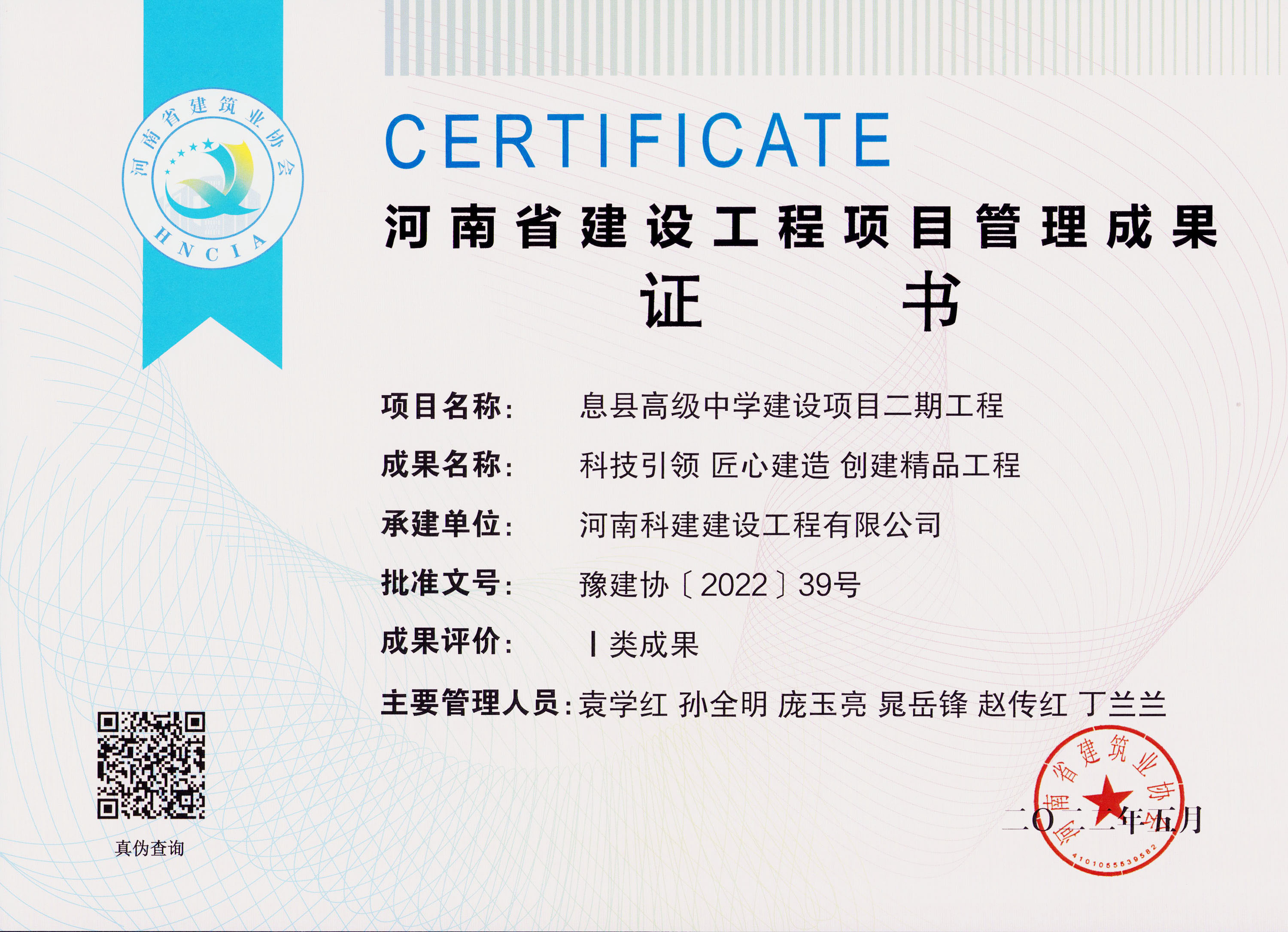 河南省建设工程项目管理成果-息县高级中学建设项目二期工程.jpg